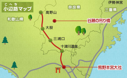 小辺路(こへち)ルートMAP