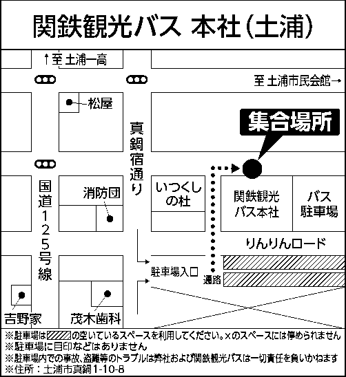 土浦 関鉄観光バス本社