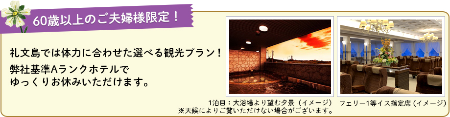 礼文島では体力に合わせた選べる観光プラン！