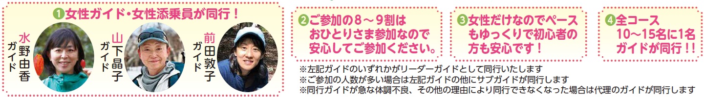 女性限定登山 お約束とおススメポイント