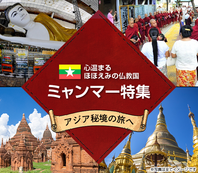 【中部発】ミャンマー旅行・ミャンマーツアー