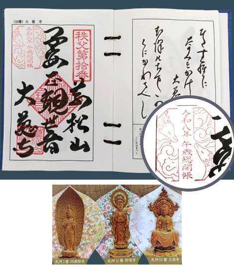 記念御朱印・特別散華（イメージ）