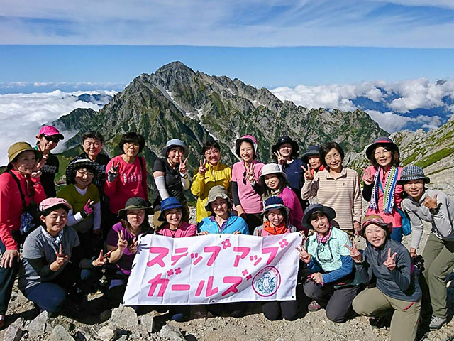 ステップアップガールズ|女性の山旅・登山教室 旅行・ツアー
