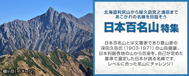 穂高岳登山ツアー・旅行