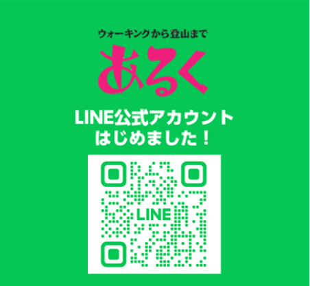 あるくLINE公式アカウントQRコード