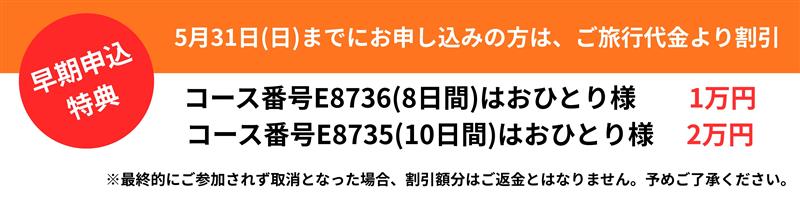 早期申込特典（イメージ）