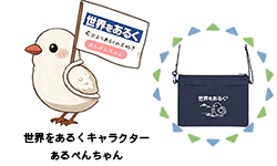 あるぺんちゃんとサコッシュ（イメージ）