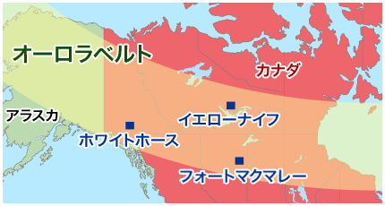 ホワイトホース観光 オーロラ観賞ツアー 旅行 クラブツーリズム