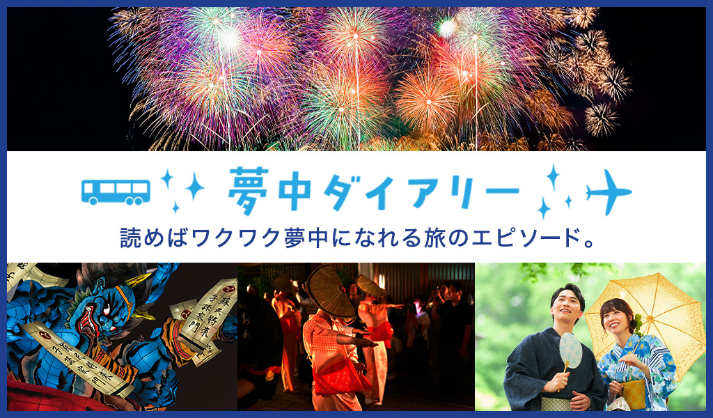 【夏の花火から秋のお祭りまで楽しむ！】クラブツーリズムの社員が語る花火・お祭りの魅力とは！？
