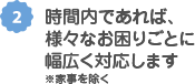 70歳以上限定